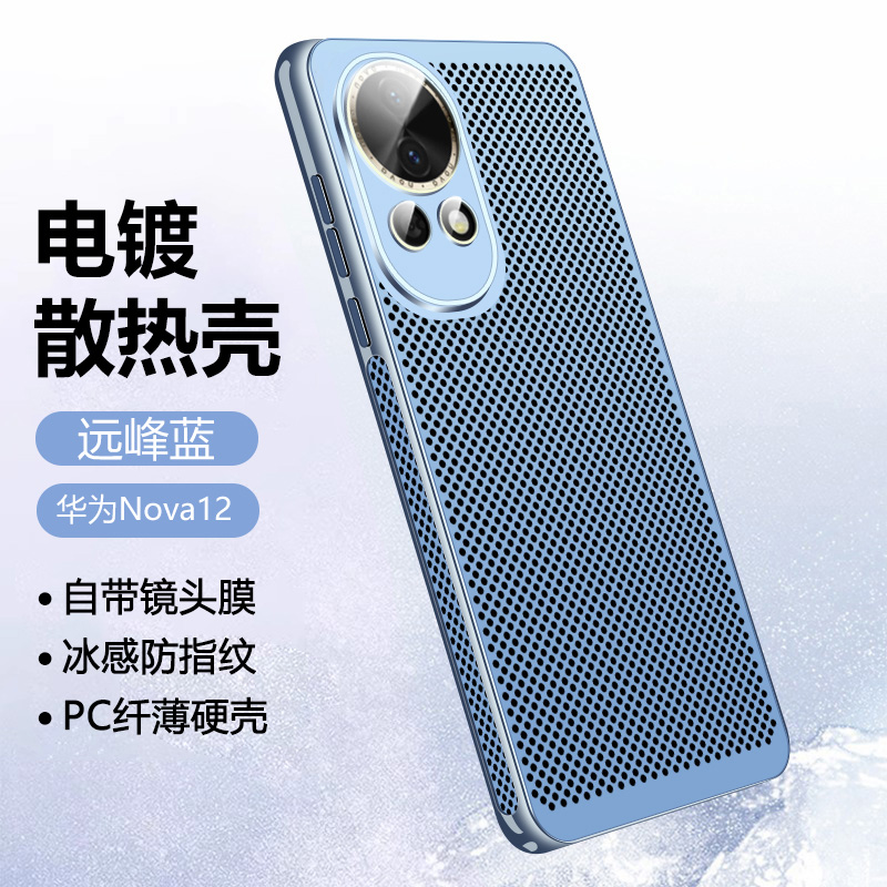 适用华为nova14ultra手机壳新款13/12/11pro散热超薄透气带镜头膜
