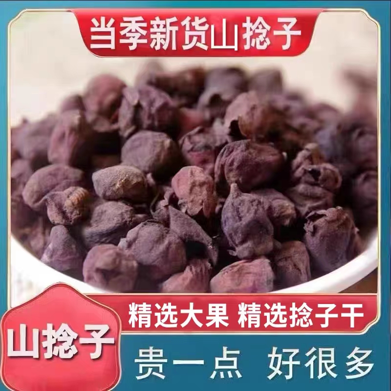 山稔子桃金娘野生熟山捻子干果稔子山稔多尼果三蒸三晒泡酒