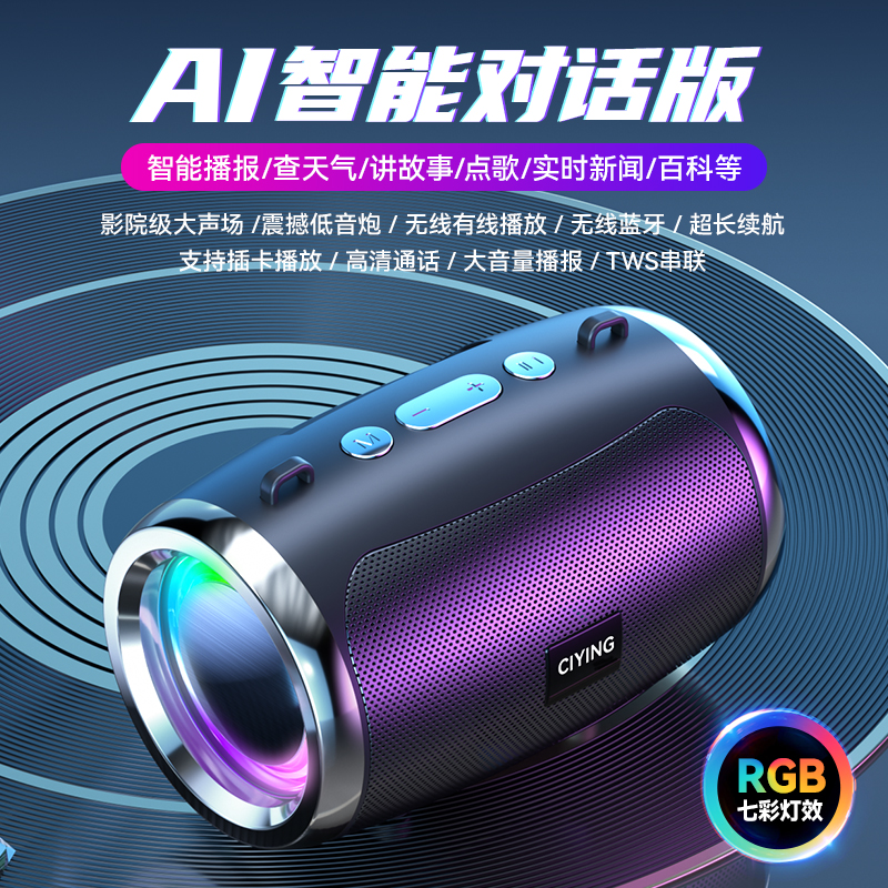 新款AI智能蓝牙音箱语音对话家用小音响迷你便携式户外插卡低音炮