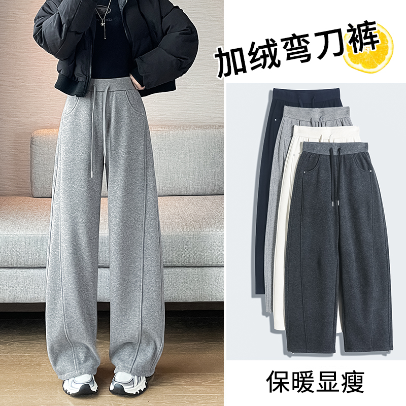 加绒加厚阔腿弯刀裤女秋冬2025新款高腰显瘦宽松休闲香蕉运动卫裤