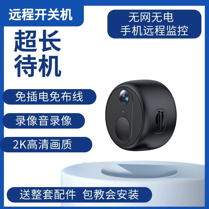 免插电小型摄像头车载高清监控手机远程楼道门口探头摄影车内停车