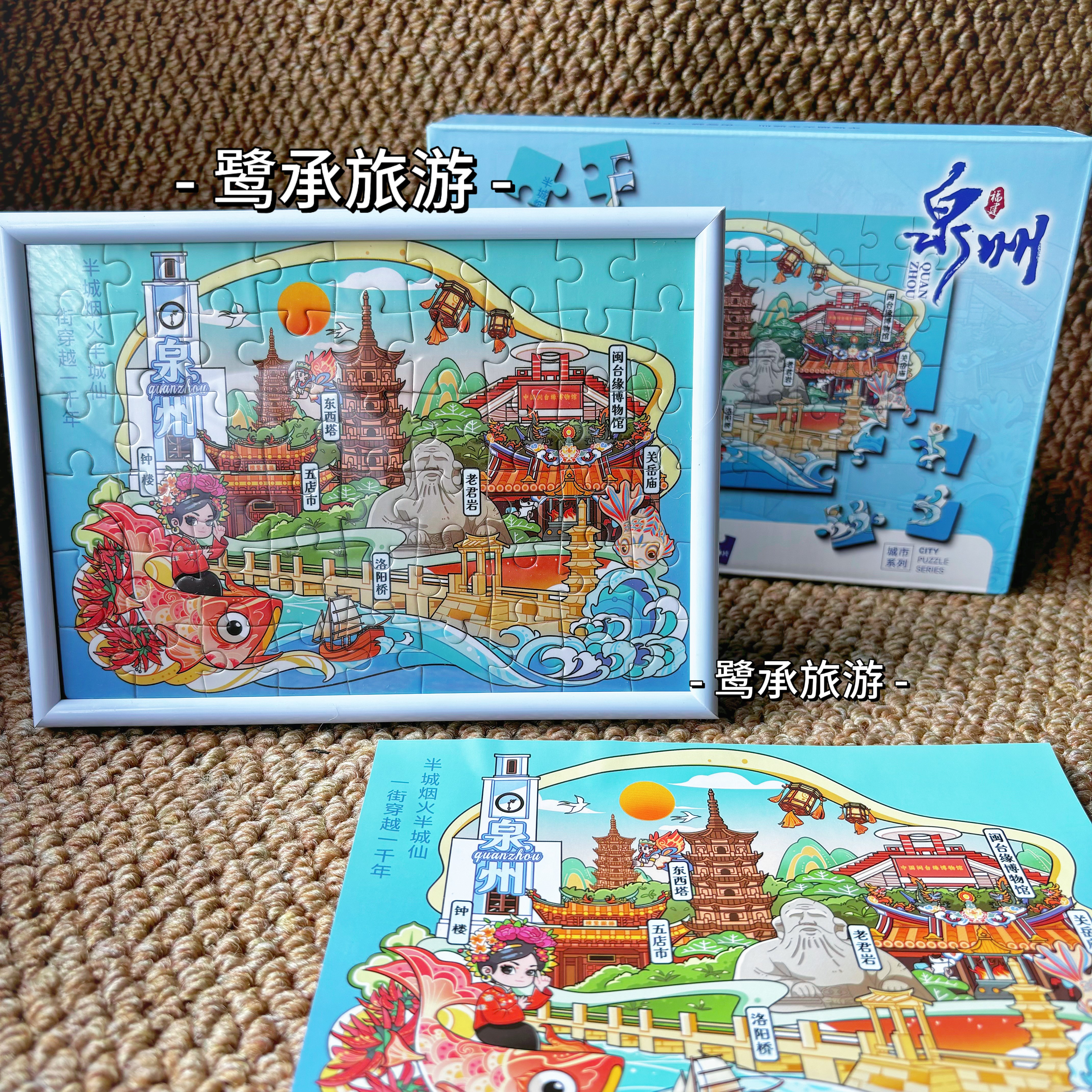 泉州全景地图礼盒开元寺东西塔老君岩文创旅游纪念品团建研学送孩