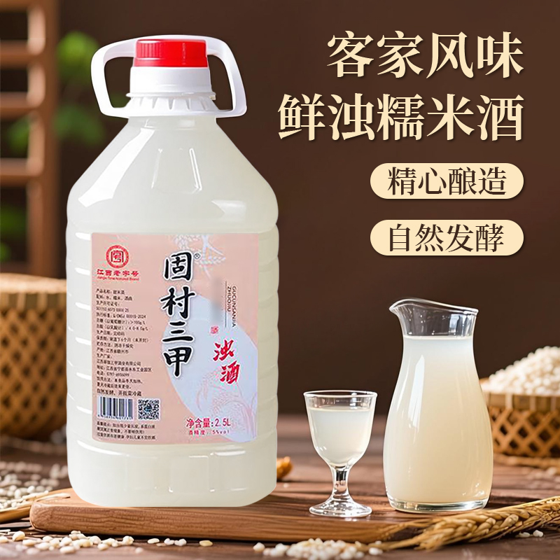 江西糯米酒醪糟汁固村三甲微醺正宗非遗工艺大缸鲜榨酒酿江西米酒
