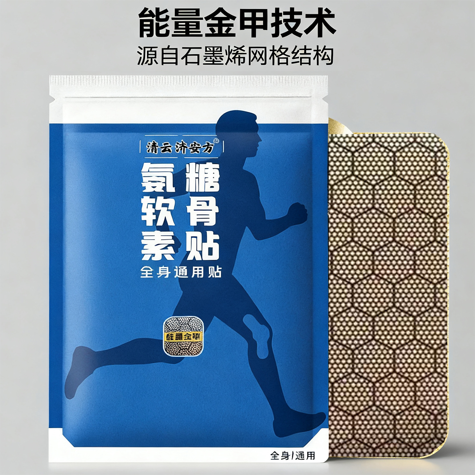 【济安方】拍一发十袋氨糖软骨贴颈肩腰腿全身可贴，不满意就退