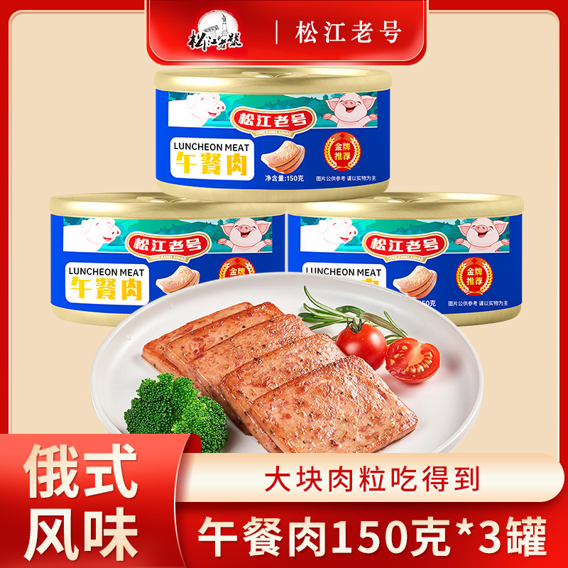 【Z发3罐冰箱冷藏保存】午餐肉罐头即食野餐露营食品新老包装随机