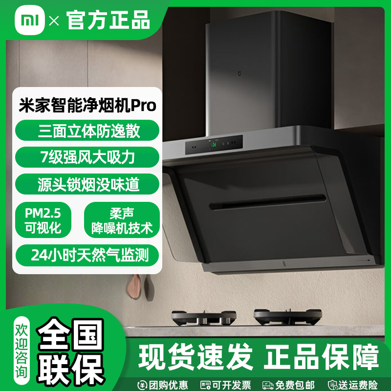 小米米家智能净烟机Pro油烟机大吸力静音烟机联动智能