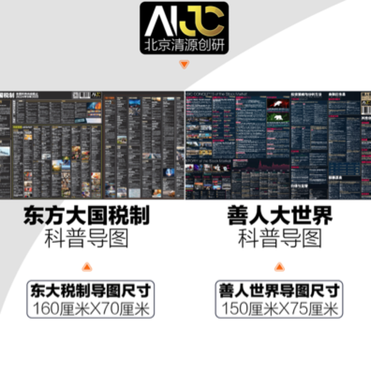 清源科普导图（五）税+股