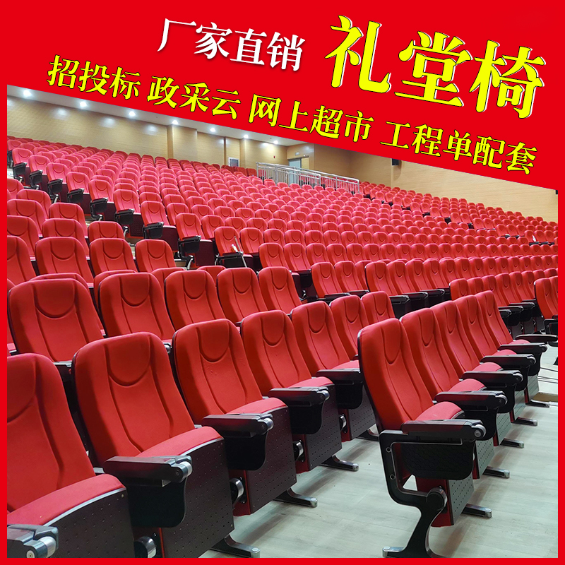 礼棠座椅礼堂椅连排阶梯教室报告厅座椅会议室课桌椅剧院坐椅工厂