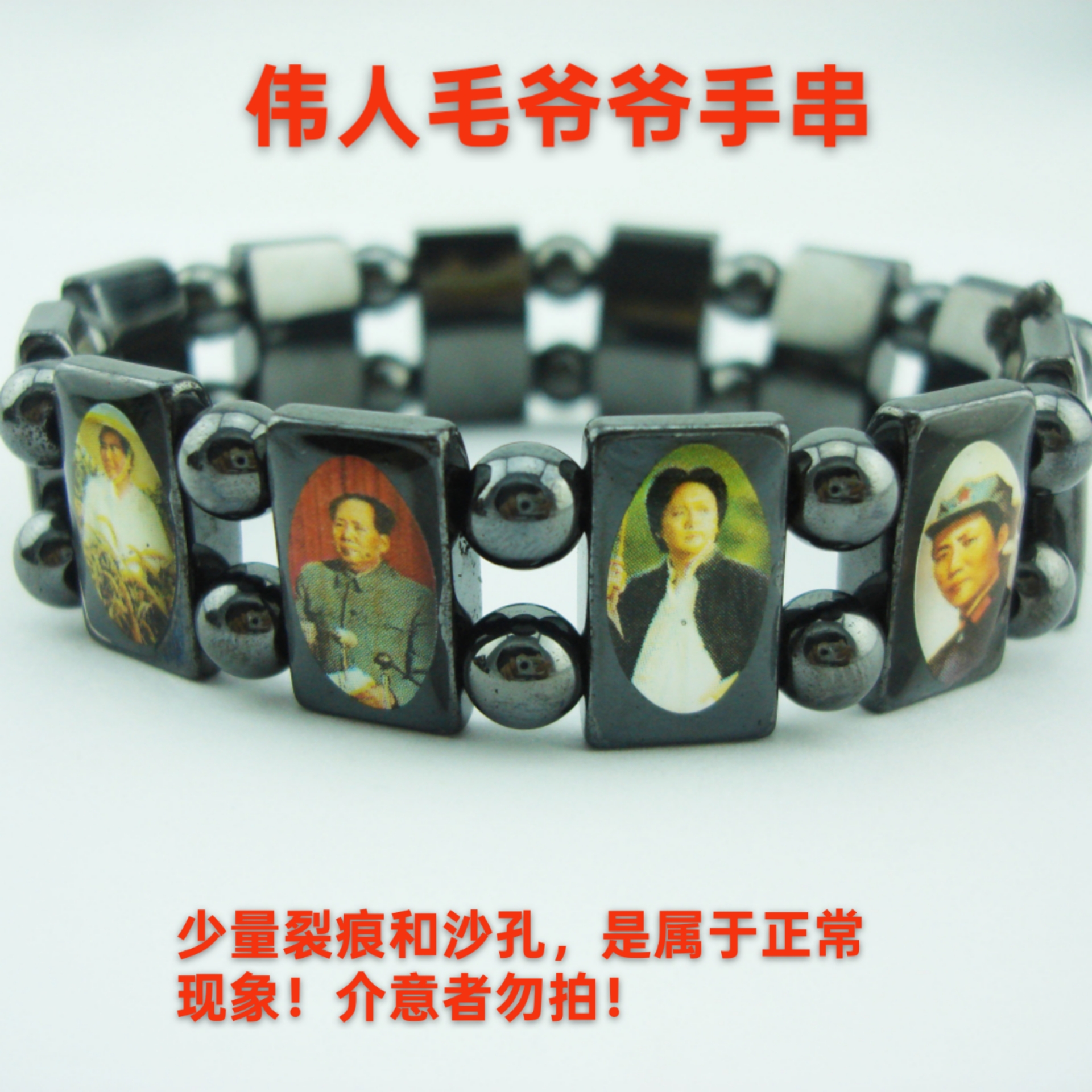 新款毛爷爷磁性黑胆石手串珠子男女配饰纪念装饰礼品红色收藏