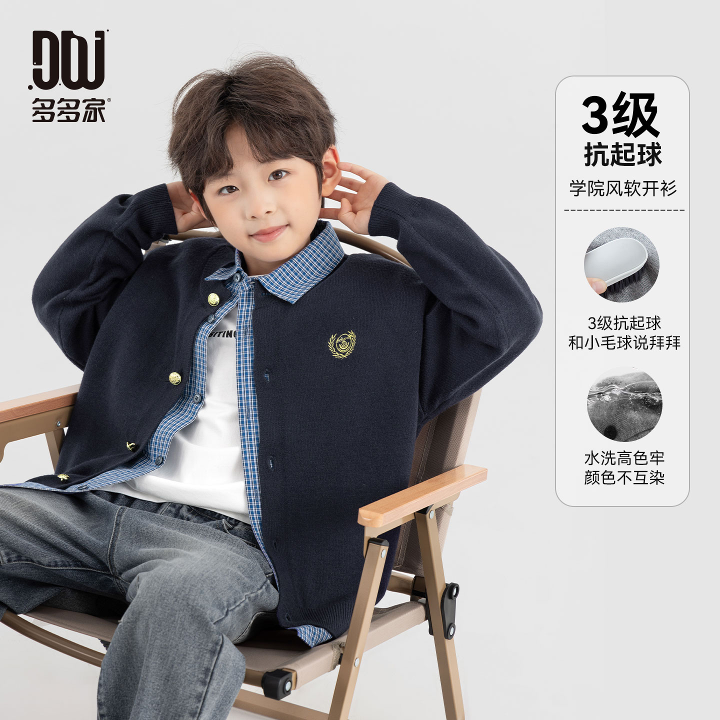 多多家11052【学院风.柔软开衫】儿童秋季休闲抗起球刺绣针织开衫