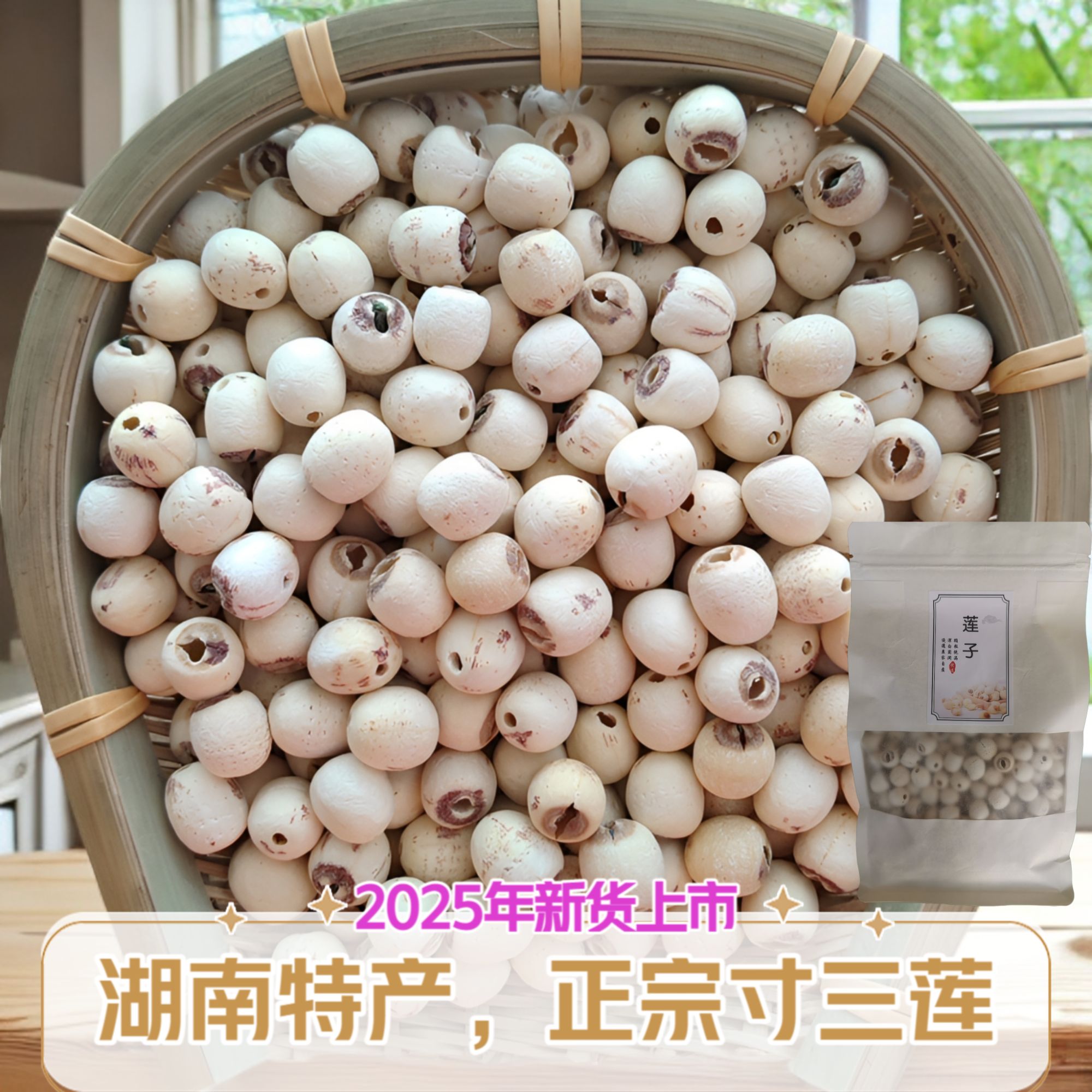 2025年新货新鲜莲子新干货特大银耳正宗白莲子莲子湖南莲子干货