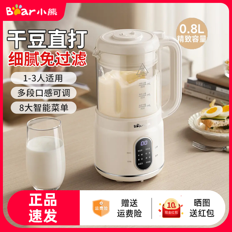 小熊家用迷你破壁豆浆机1-3人多功能免过滤榨汁电动玻璃打豆浆机