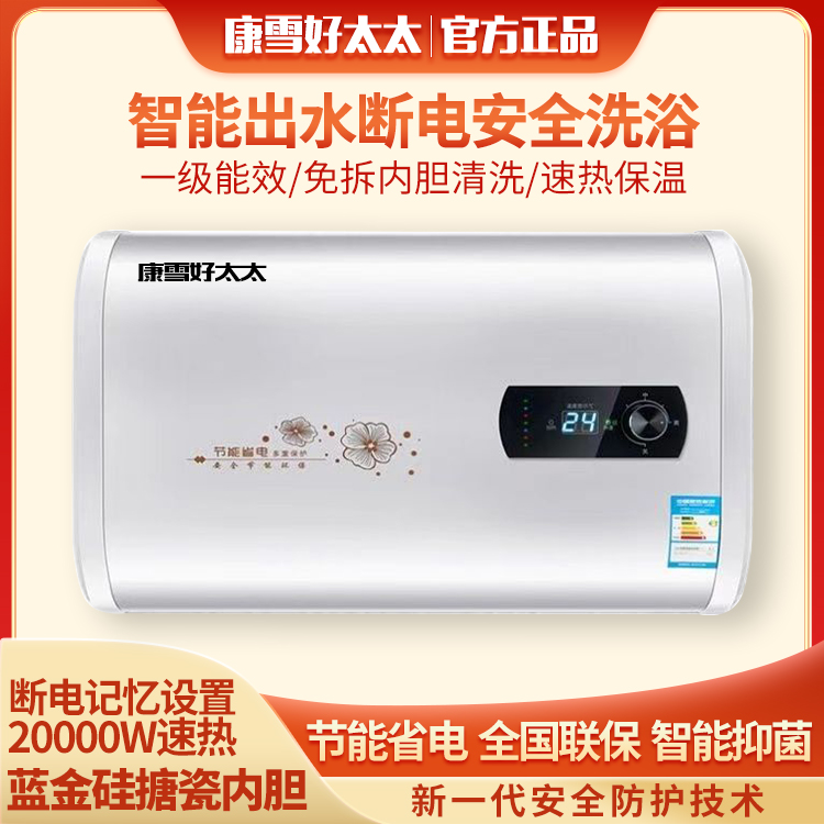 康雪好太太上门安装一级储水热水器电家用卫生间租房40L60升扁桶