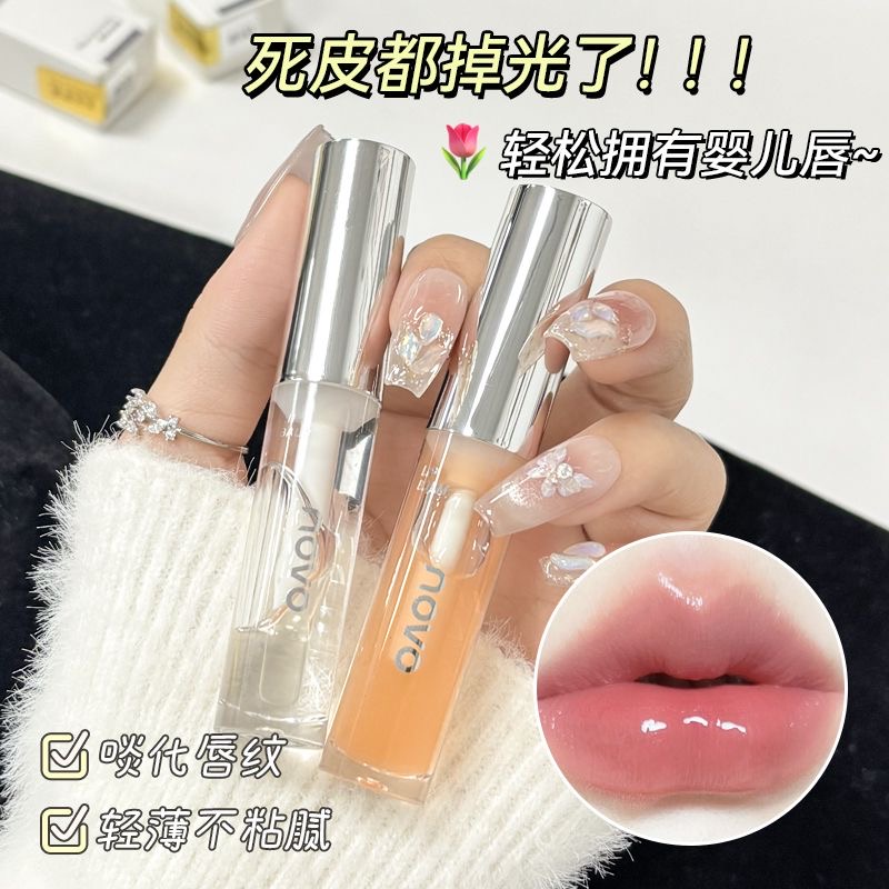 novo5535唇油保湿滋润精华油唇釉透明嘟嘟唇蜜玻璃唇润唇油水光