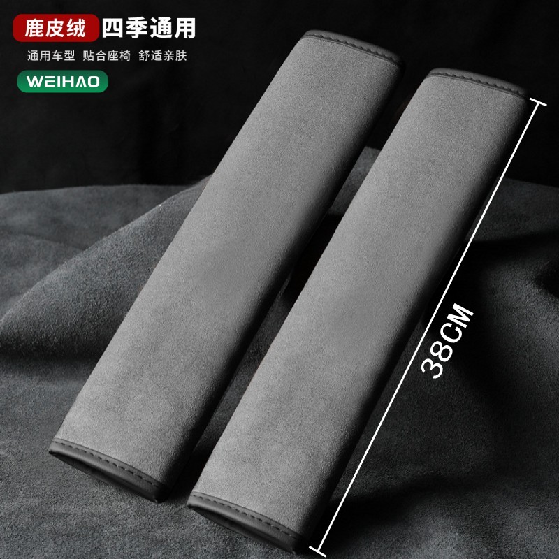 38CM加长鹿皮绒柔软舒适汽车安全带护肩套装饰车载保险保护套