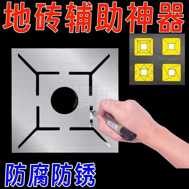 多功能不锈钢回形地漏尺泥瓦工贴瓷砖地漏造型画线器加厚地漏尺