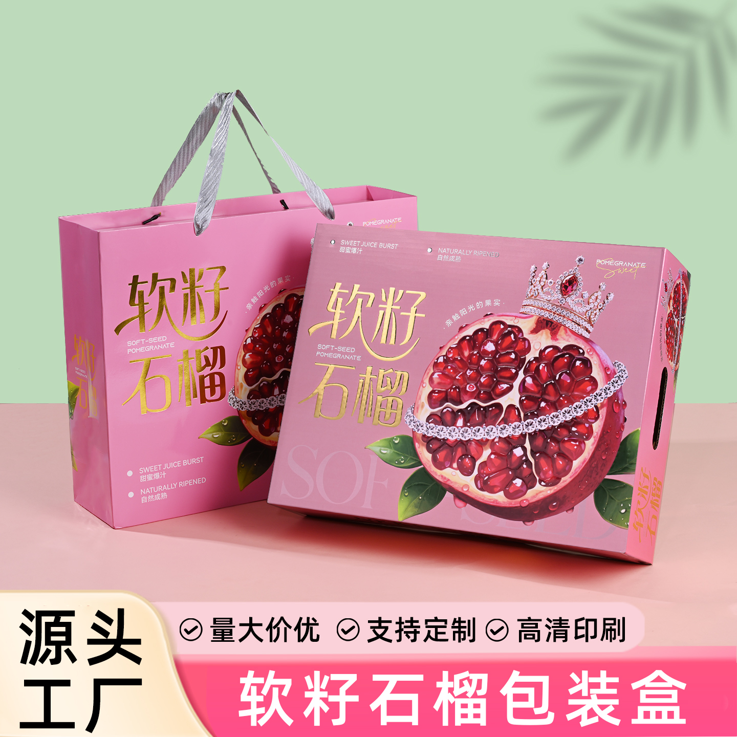 一片纸尚软籽石榴礼盒包装盒高档手提天地盖礼品盒精美网红款空盒