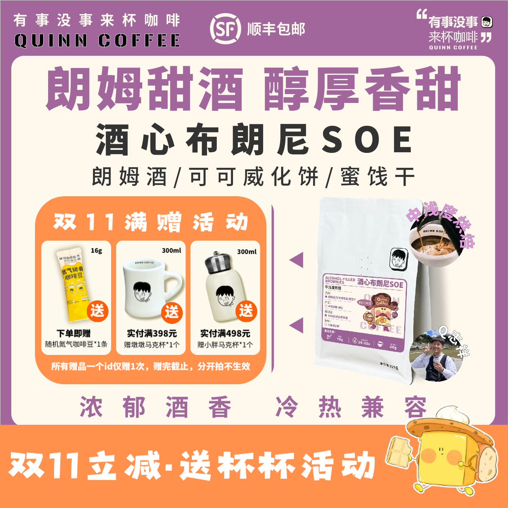 Quinncoffee 酒心布朗尼云南SOE朗姆甜酒醇厚香甜美式拿铁咖啡豆