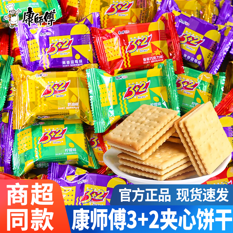 康师傅3+2苏打夹心饼干多口味可选办公室休闲零食充饥解馋批发