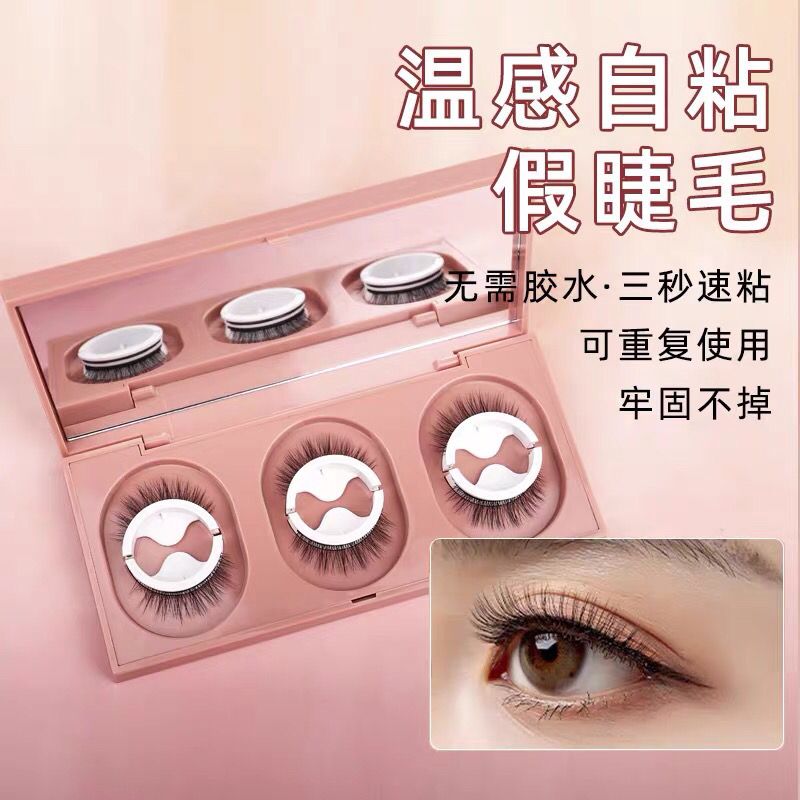 （免胶新手）免胶自粘式假睫毛重复使用双胶条自然仿真卷翘睫毛
