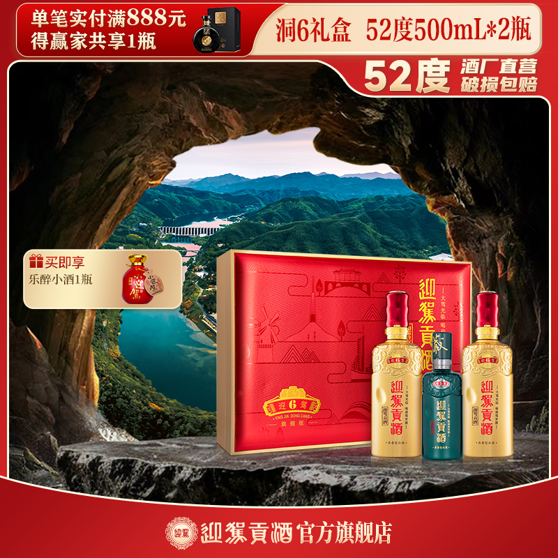 迎驾贡酒【酒厂自营】迎驾洞6礼盒 浓香型白酒 送礼礼盒52度500ml