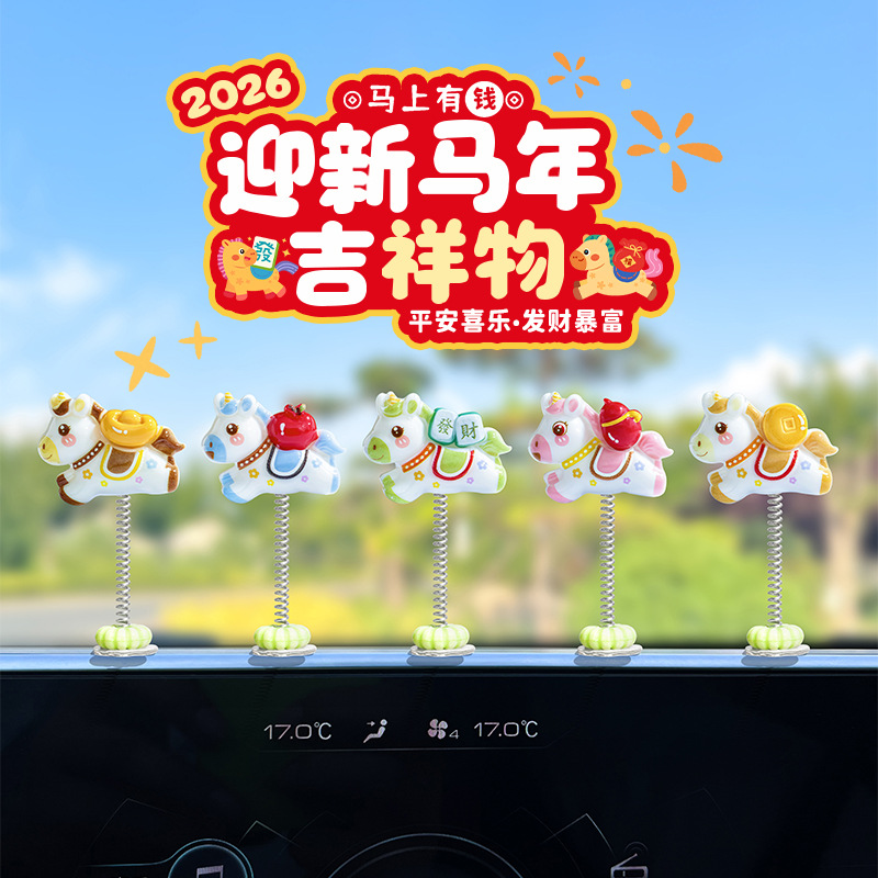 可爱摇头生肖马新年车载摆件电动汽车中控台内饰工位电脑马年装饰