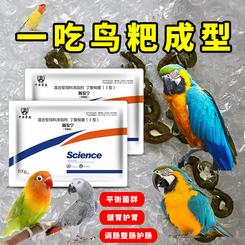【肠安宁】100g/袋 鹦鹉鸟类肠道调理粉 植物粉 便便不正常用肠安宁