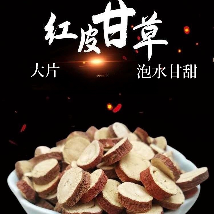 正宗红皮老甘草大片无硫熏泡茶煮汤口感甘甜家庭实用