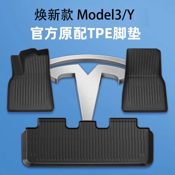 焕新款ModelY/特斯拉Model3焕新脚垫tpe全包围地垫汽车特斯拉脚垫