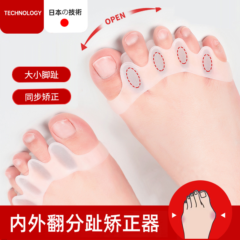 脚趾矫正器拇外翻五趾重叠分离器脚趾内外翻防磨分趾器可穿鞋神器