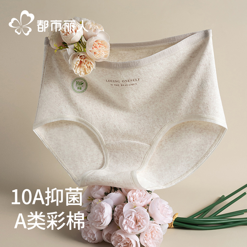 都市丽人内裤女彩棉抗菌大码中腰三角裤透气舒适女款纯棉无痕内裤