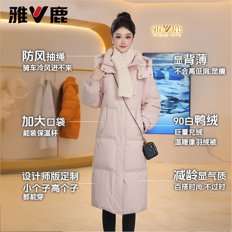 【消费券用卷好物】雅鹿羽绒服加厚女新款长款保暖时尚外套秋冬穿搭