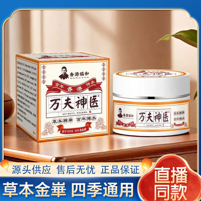 【拍一发二】万夫神医正品植物草本膏止痒王外用家中常备乳膏四节