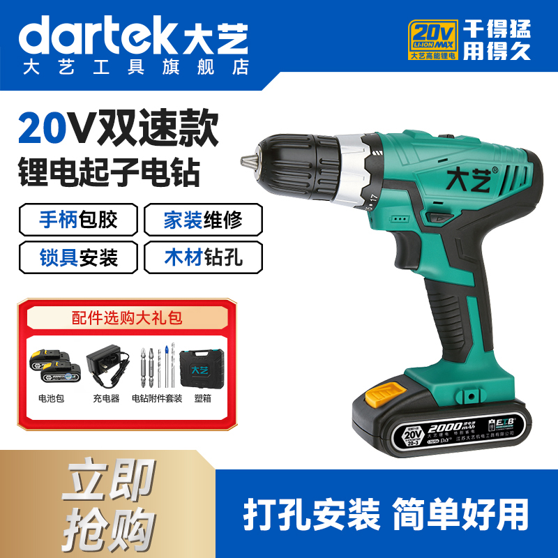 大艺手电钻1028电动螺丝刀20V锂电钻家用工业锂电池钻打孔旗舰店
