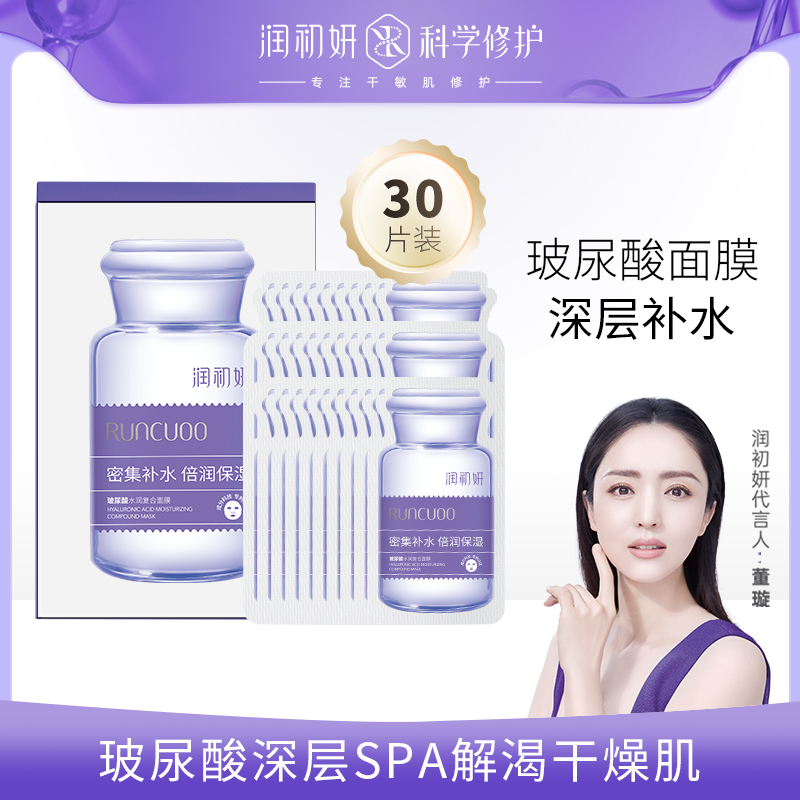 润初妍玻尿酸补水面膜保湿水润细腻肌肤干敏肌适用官方正品旗舰店