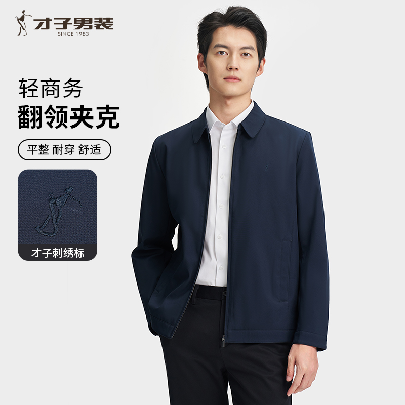 【商场同款-行政夹克新款】才子男装防风翻领行政春秋季商务外套