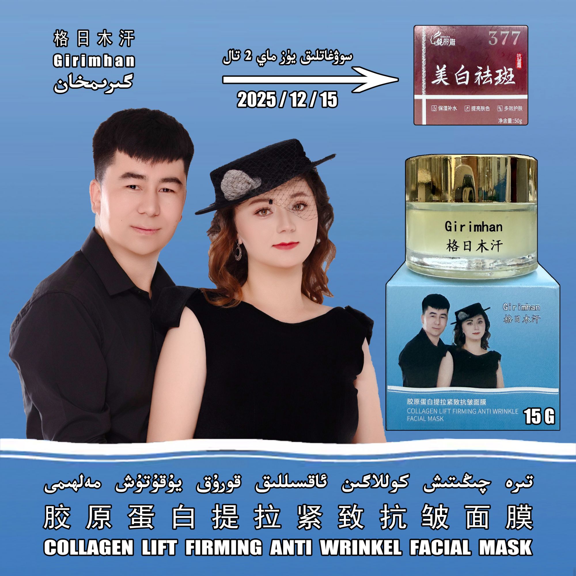 胶原蛋白提拉紧致抗皱面膜+送两个377面霜