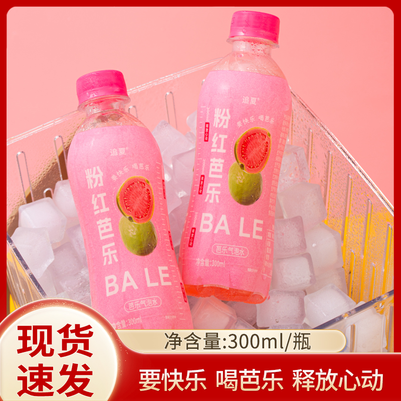 【新日期】果味汽水300ml*9瓶云雾芭乐气泡水0脂碳酸饮料一整箱饮品