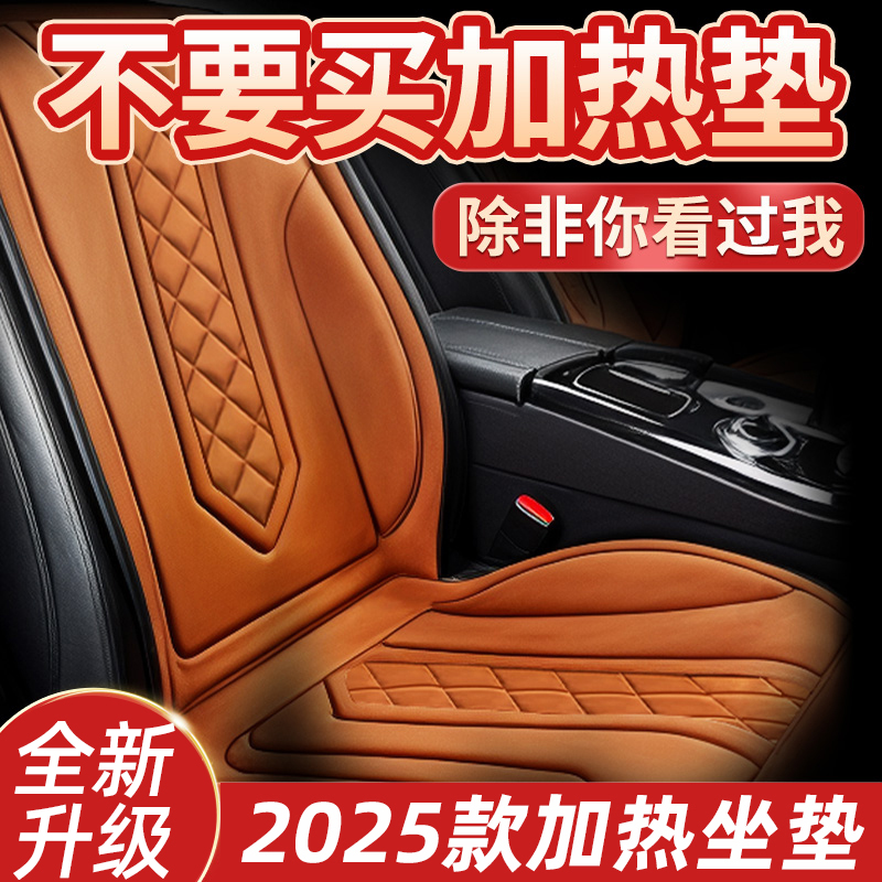 【背部臀部一体】汽车加热坐垫冬季法兰绒车载座椅电加热垫2025新款