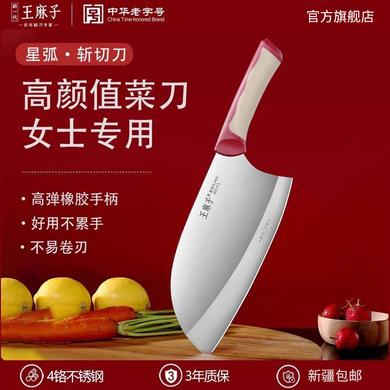 正宗王麻子家用菜刀斩切两用刀锋利厨师专用切菜刀纯手工锻打爆款