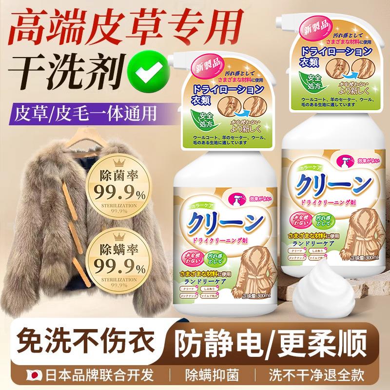 皮草干洗剂喷雾皮毛一体家用清洗羊剪绒貂皮免洗羊羔毛领免洗清洁