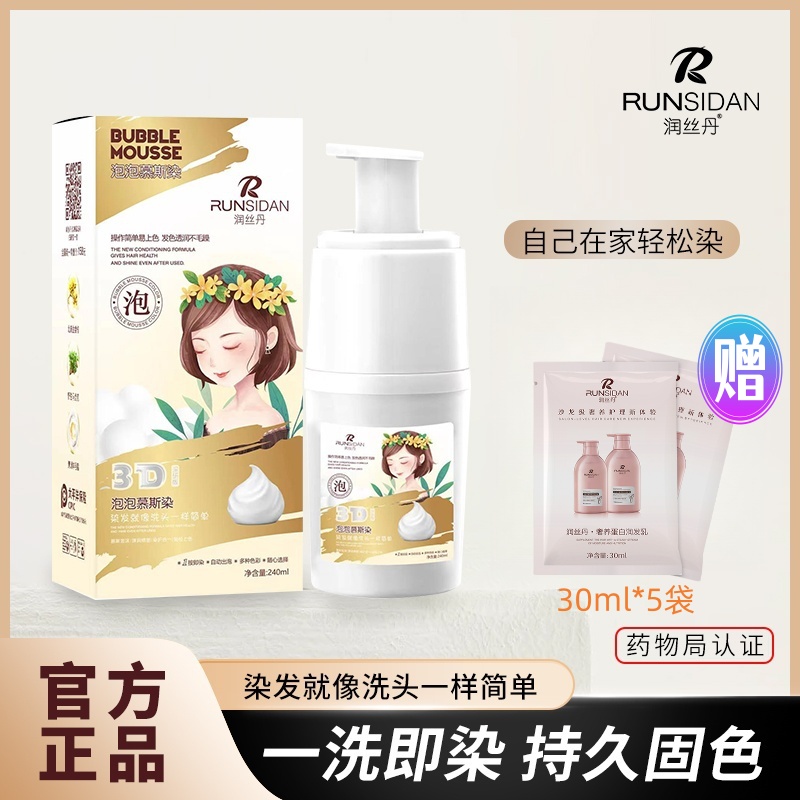 润丝丹泡泡染植物染发膏染发剂泡泡染上色持久遮白发温和泡沫