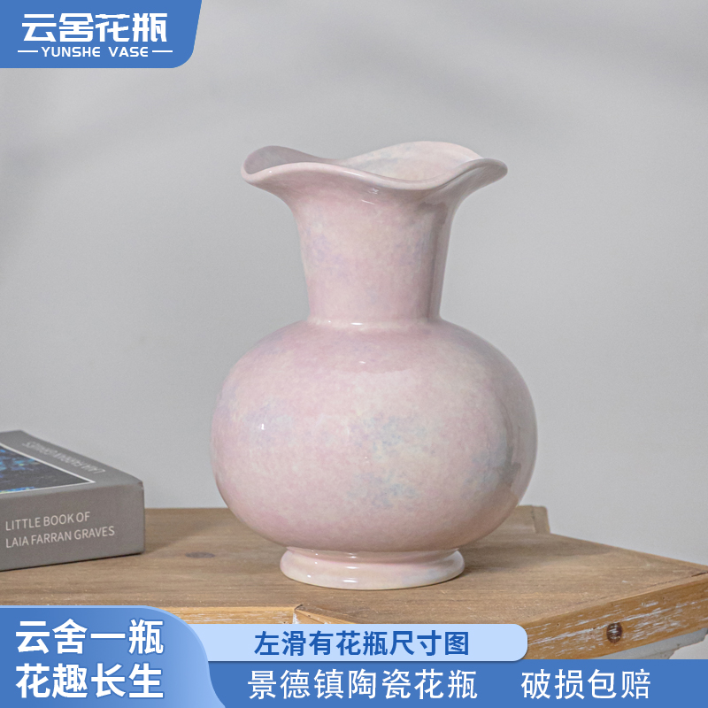 【云舍甄选】景德镇高端陶瓷花瓶 紫云影天球花口瓶新中式家居花器