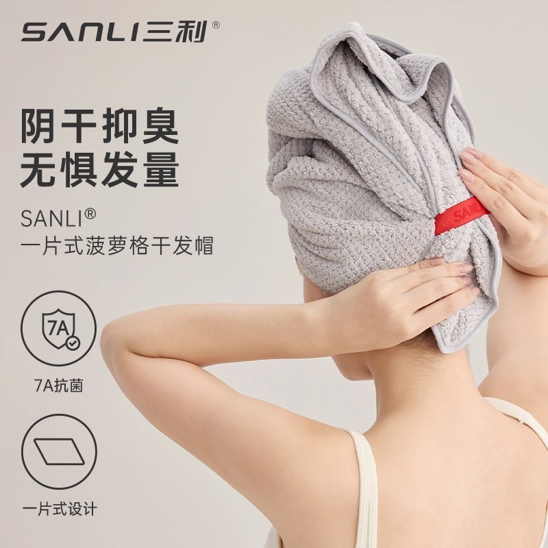 三利抗菌干发帽女一片式长发超强吸水速干洗头干发毛巾包头巾