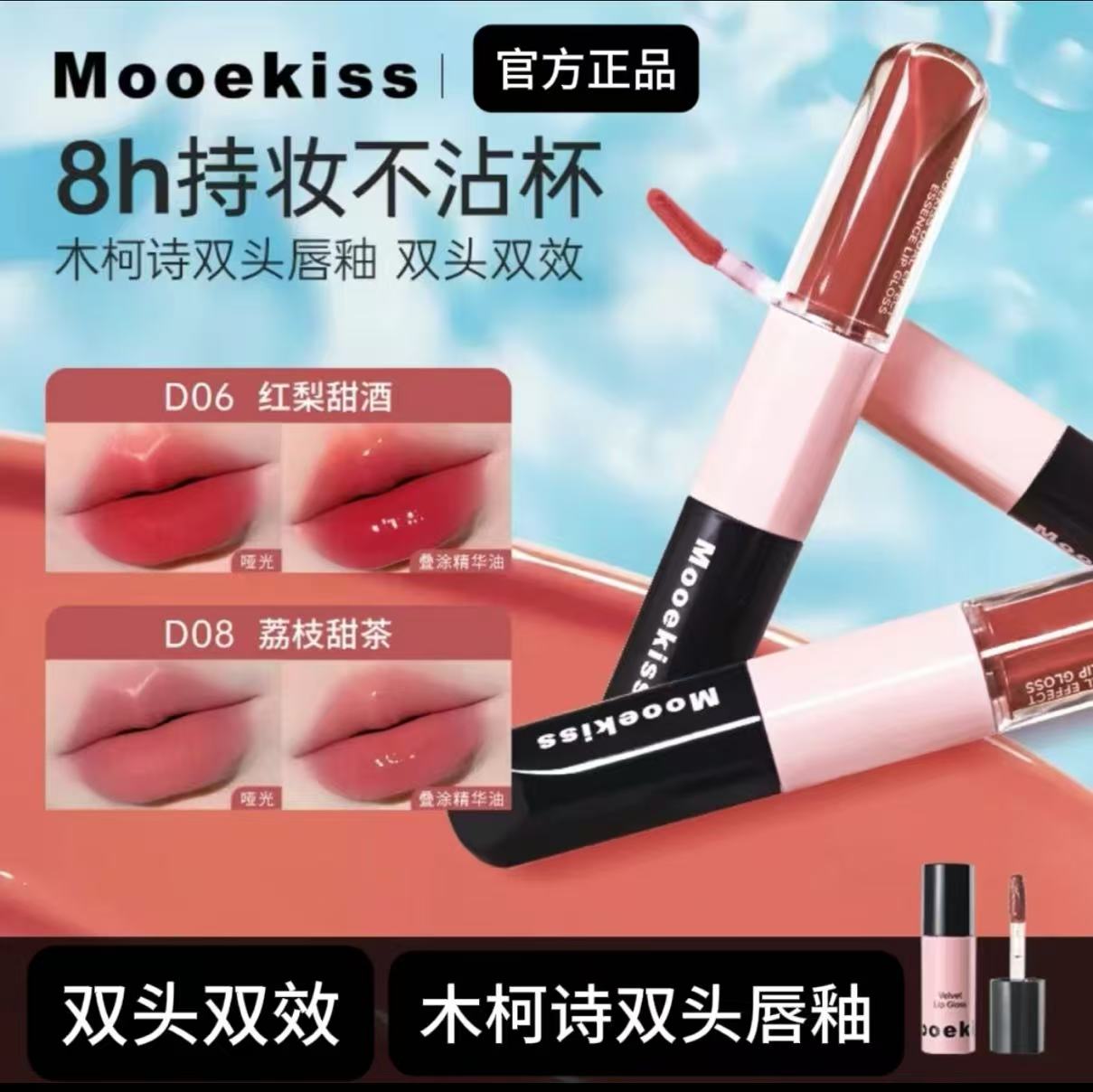 【流光风】木柯诗双头唇釉水雾哑光镜面水光精华护唇口红显白不沾杯