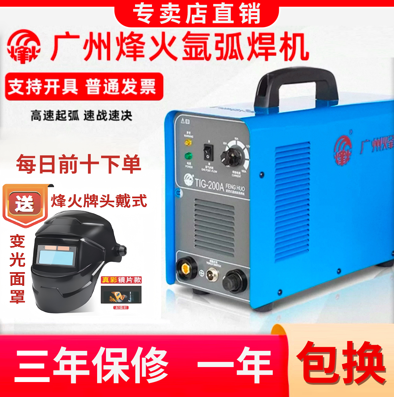 正品广州烽火TIG200a/250氩弧焊机不锈钢单用逆变电焊机两用包邮