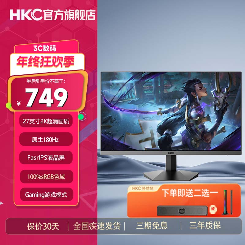 HKC显示器27英寸2K高清180Hz高刷电脑IPS屏幕电竞游戏三角洲IG27Q