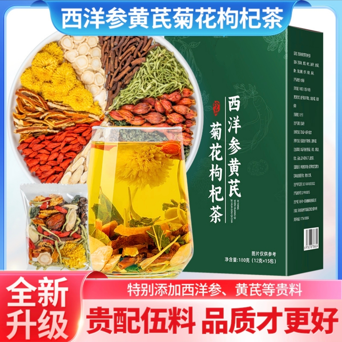 【整颗好料】黄芪菊花枸杞茶决明子金银花蒲公英根滋补养生花茶小包