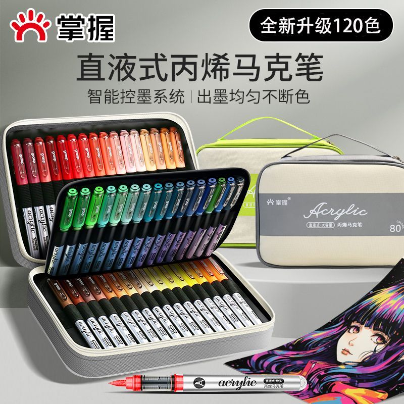 掌握直液式丙烯马克笔袋装软头学生儿童可叠色不透色美术专用画笔