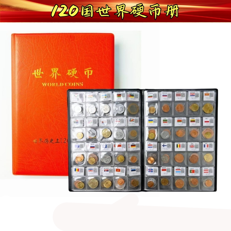 法定货币世界硬币120国（地区）硬币收藏送礼保真